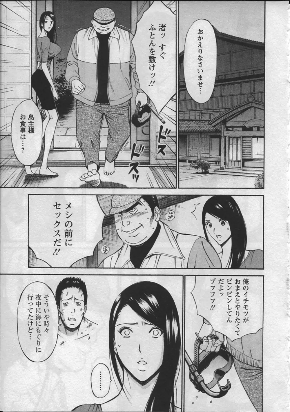 人魚を喰らう島 Page.136