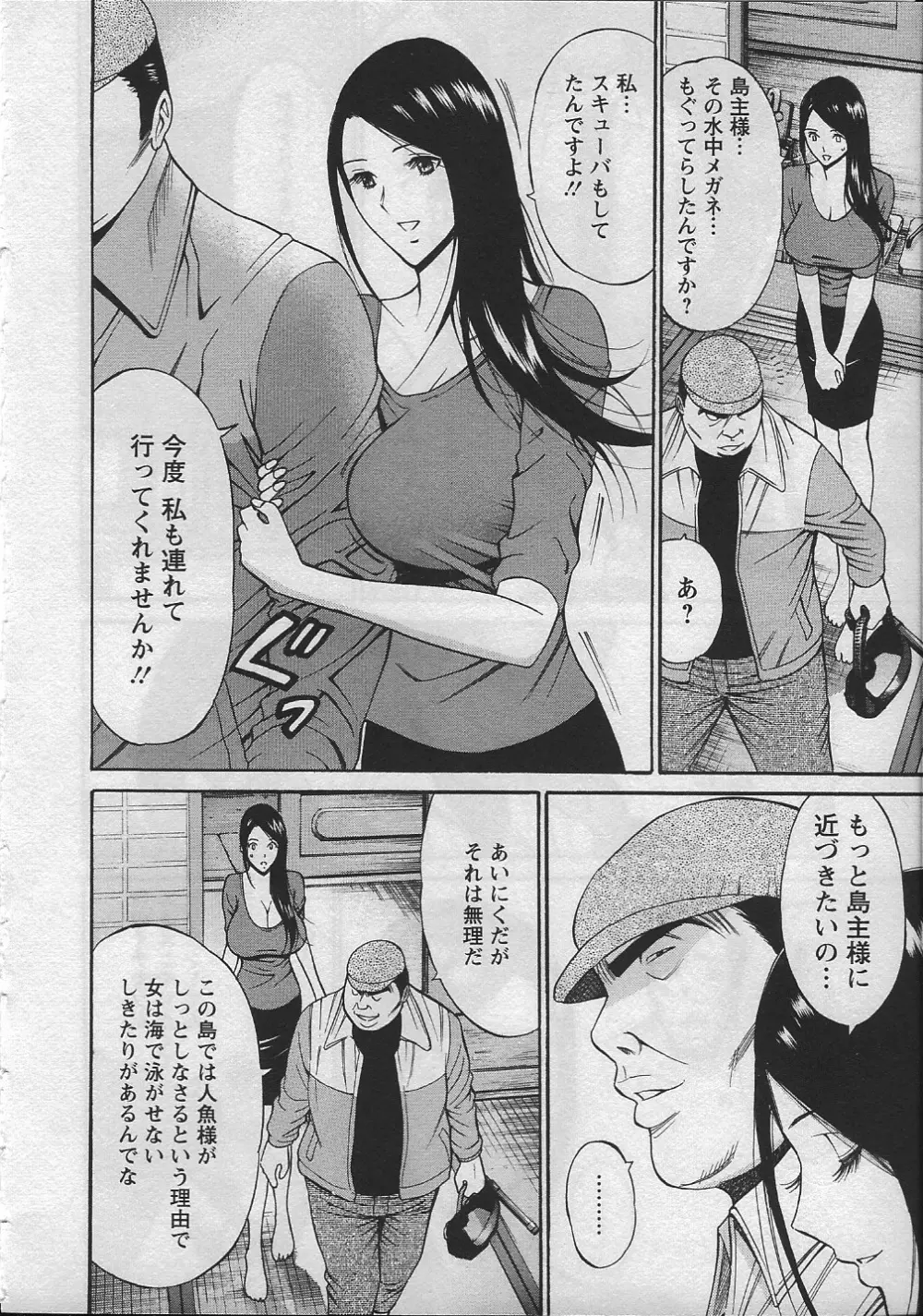 人魚を喰らう島 Page.137