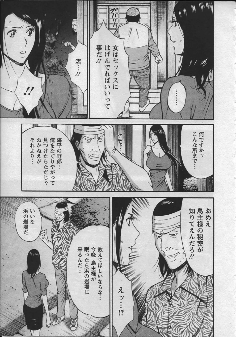 人魚を喰らう島 Page.138