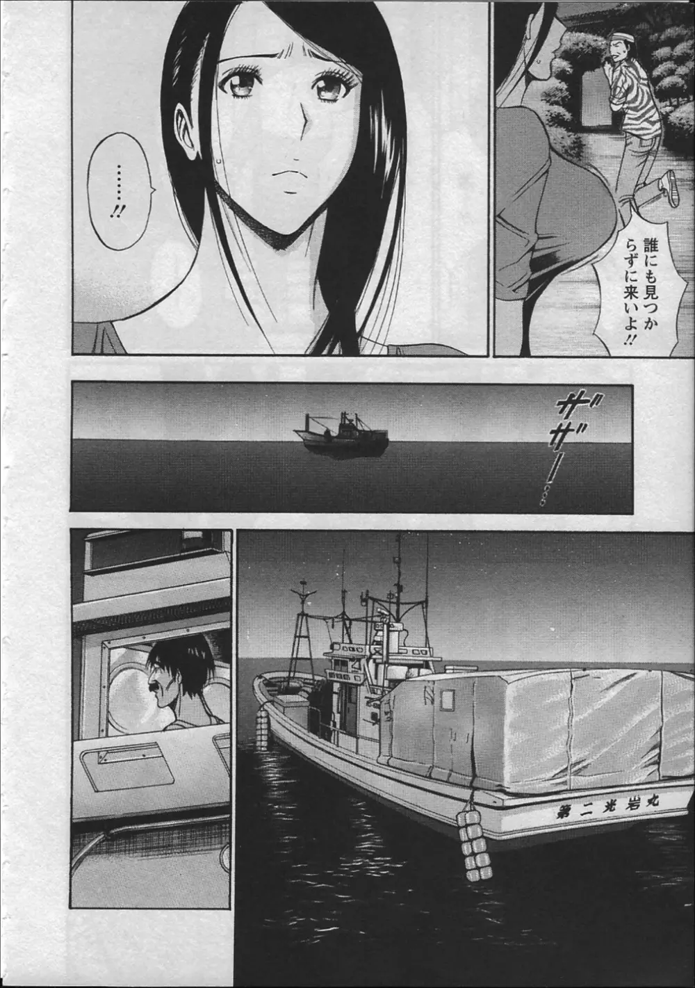 人魚を喰らう島 Page.139