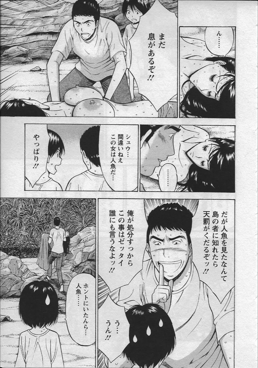 人魚を喰らう島 Page.14