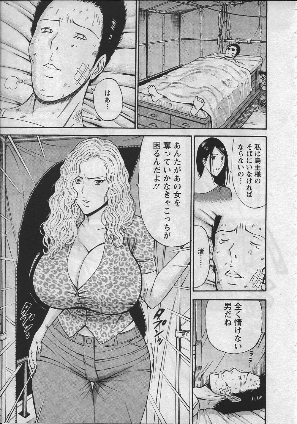 人魚を喰らう島 Page.140