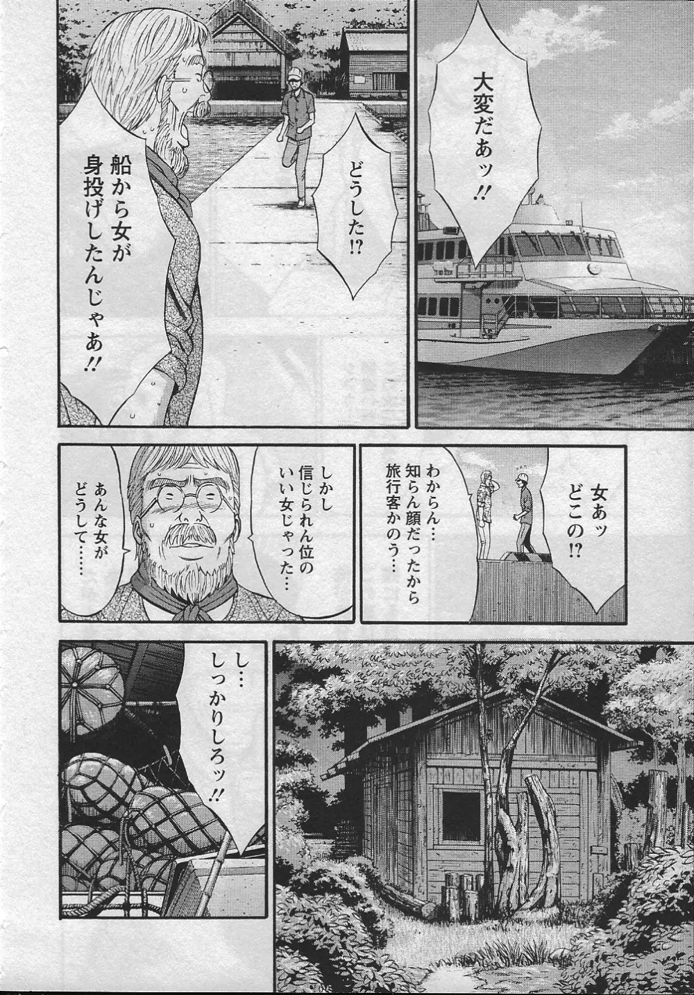 人魚を喰らう島 Page.15