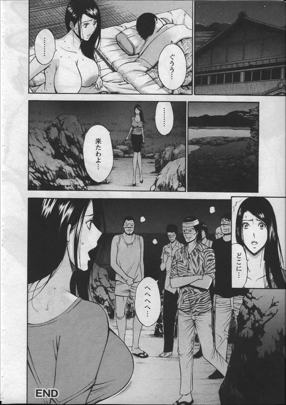 人魚を喰らう島 Page.151