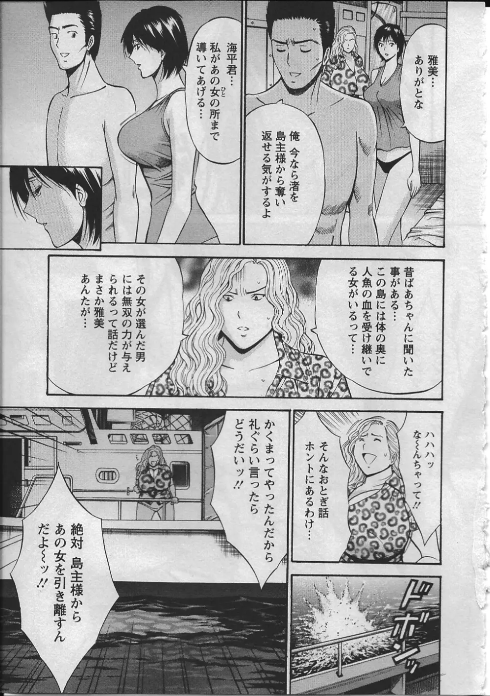 人魚を喰らう島 Page.160