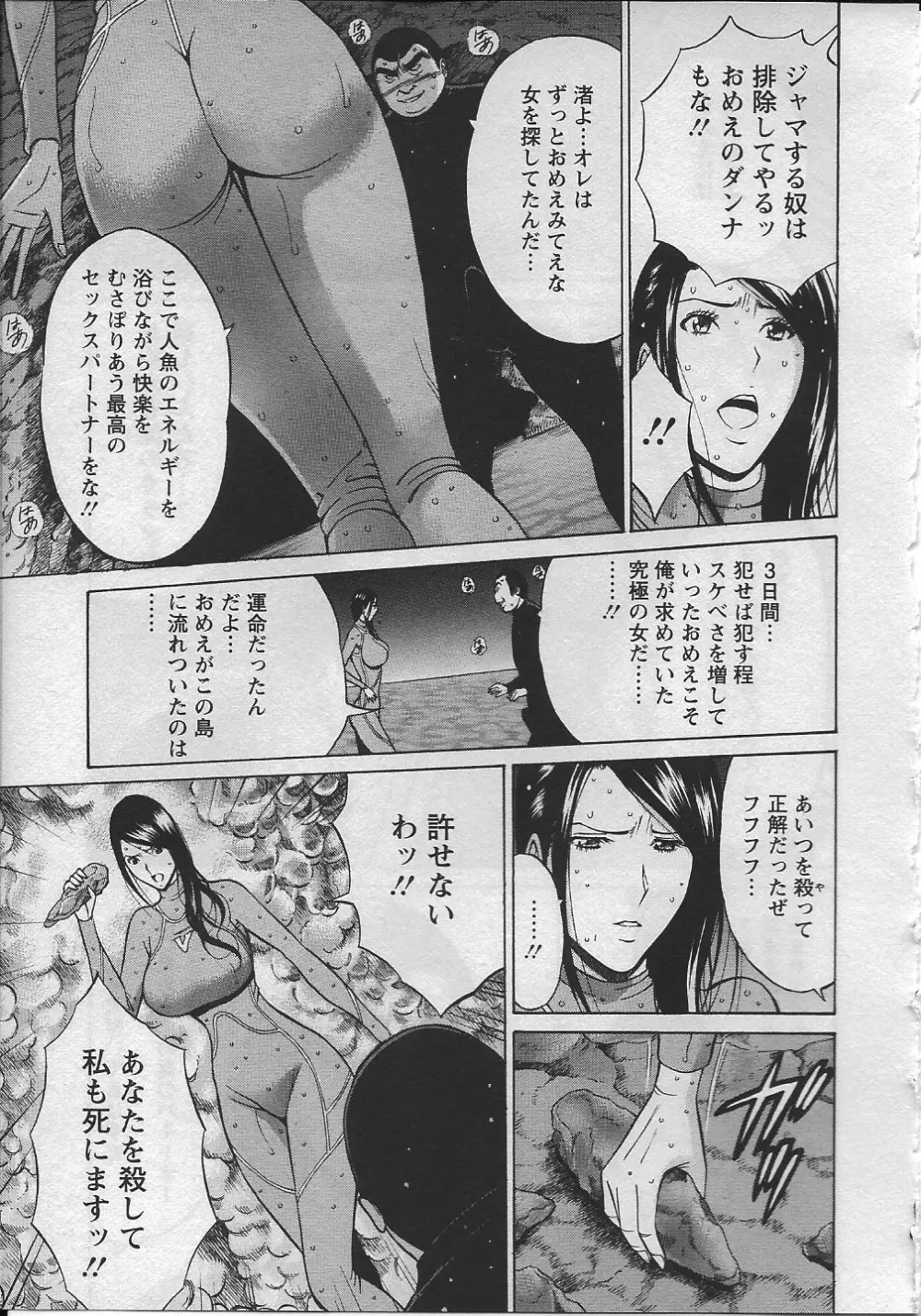 人魚を喰らう島 Page.174