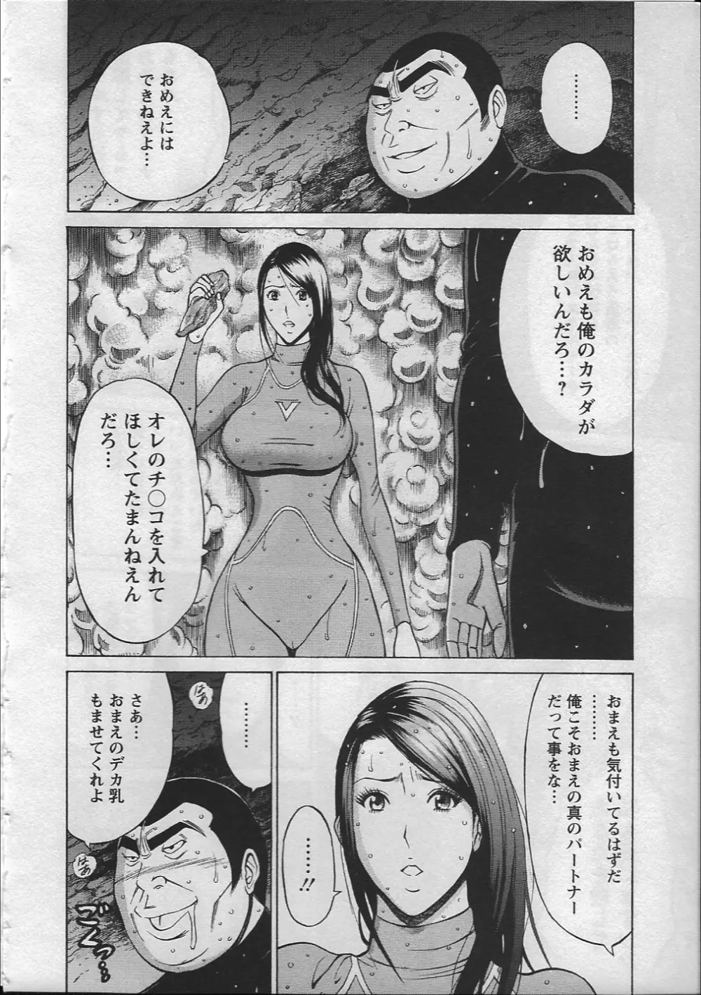 人魚を喰らう島 Page.175