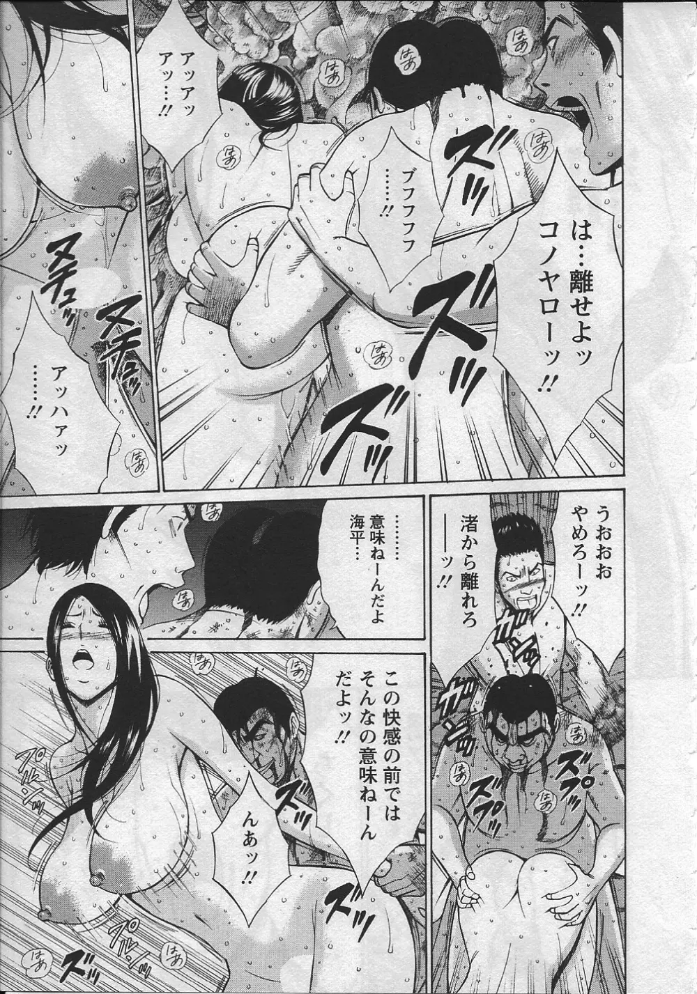 人魚を喰らう島 Page.182