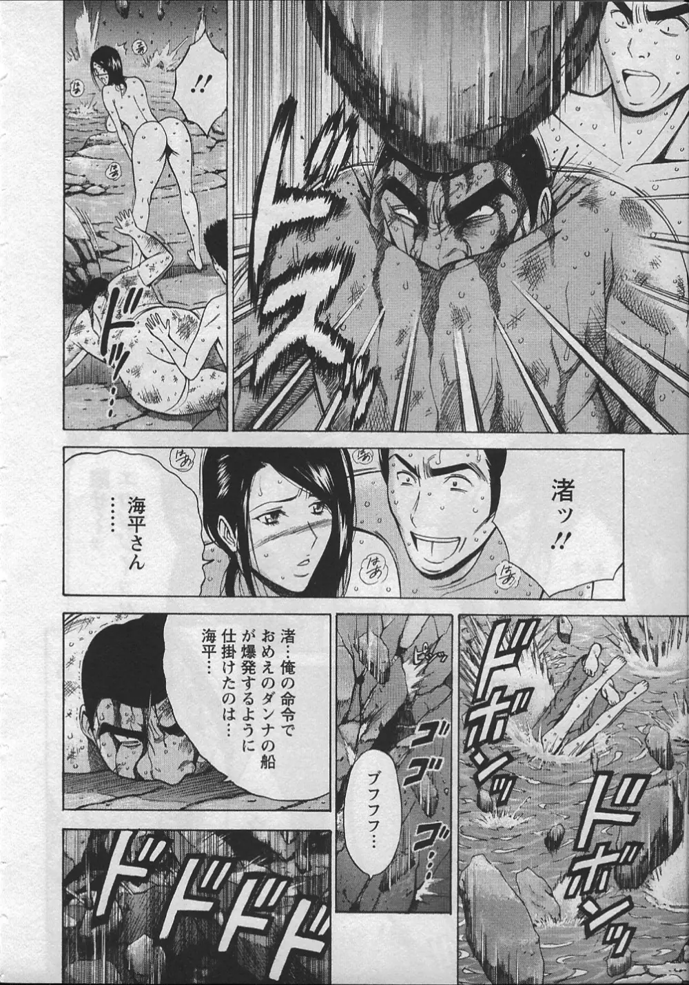 人魚を喰らう島 Page.185