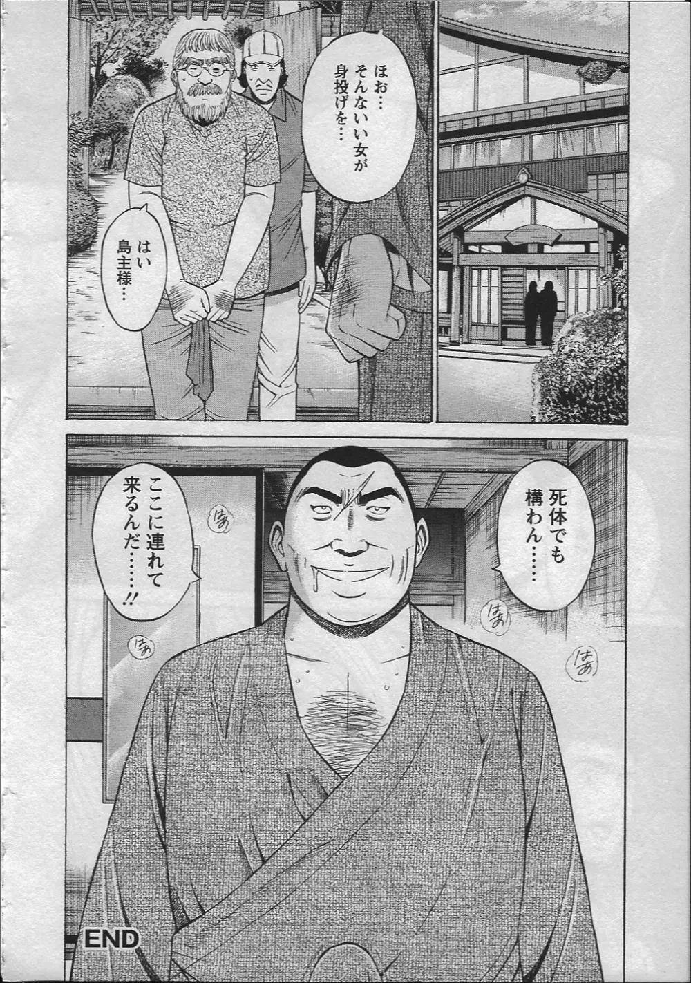 人魚を喰らう島 Page.23