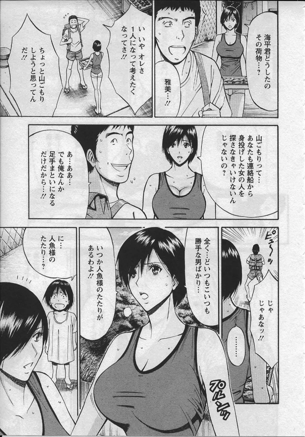 人魚を喰らう島 Page.26