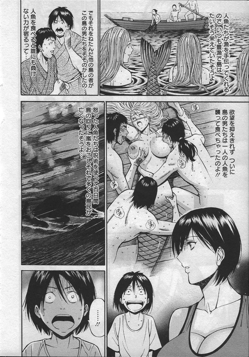 人魚を喰らう島 Page.33