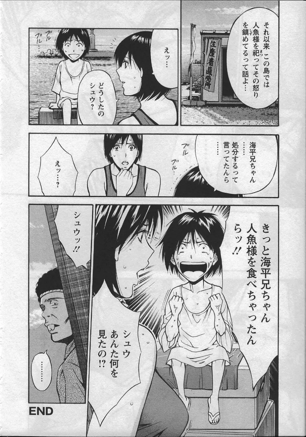 人魚を喰らう島 Page.41