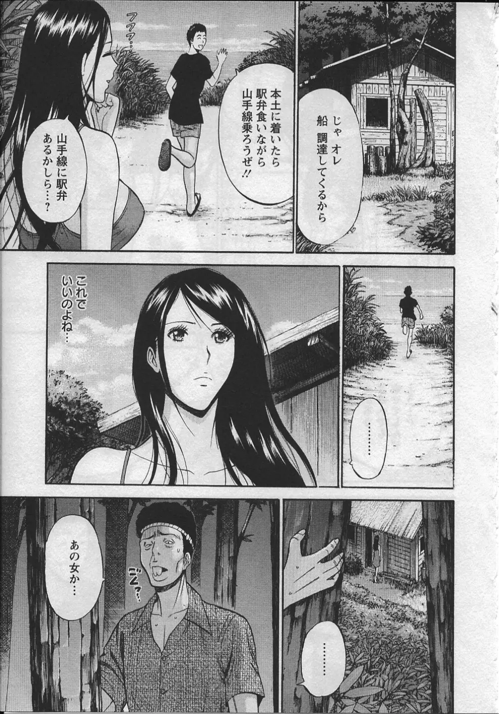 人魚を喰らう島 Page.46