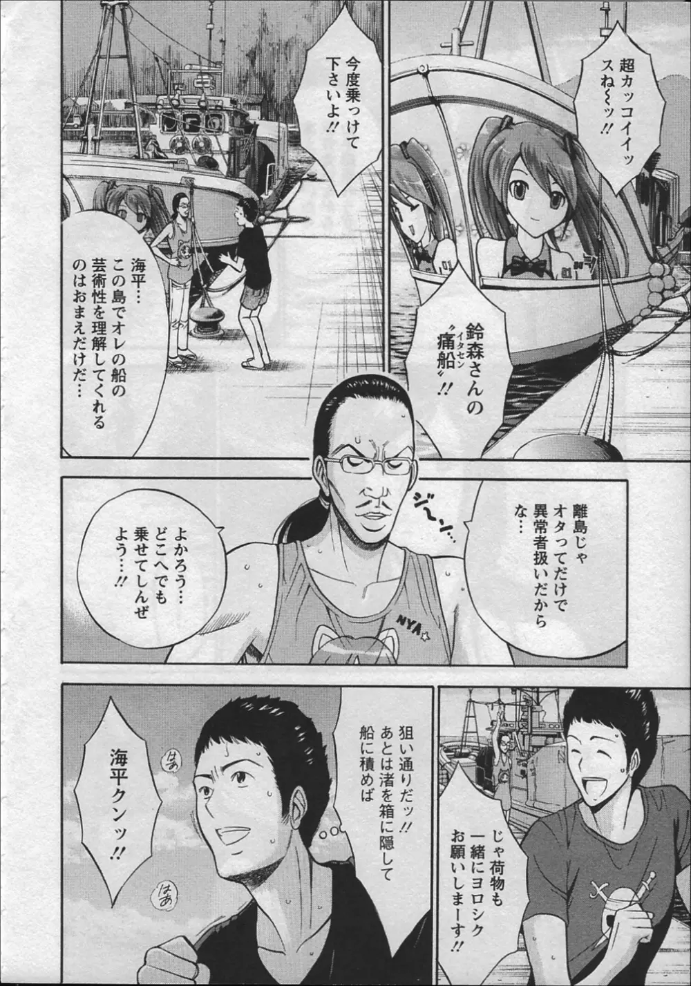 人魚を喰らう島 Page.47