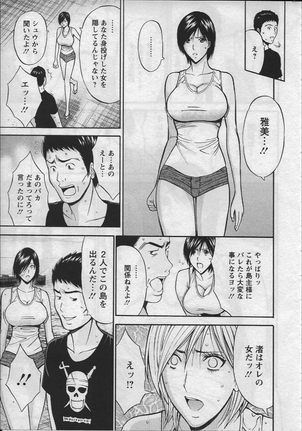 人魚を喰らう島 Page.48