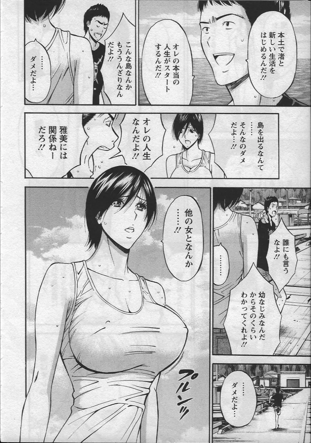 人魚を喰らう島 Page.49