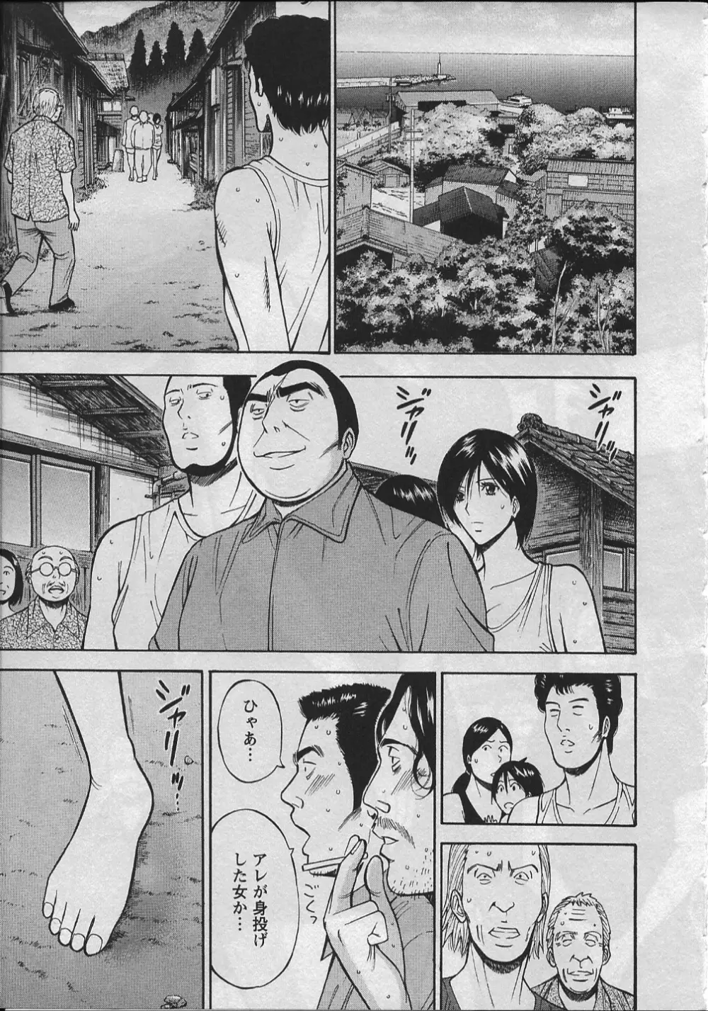 人魚を喰らう島 Page.60