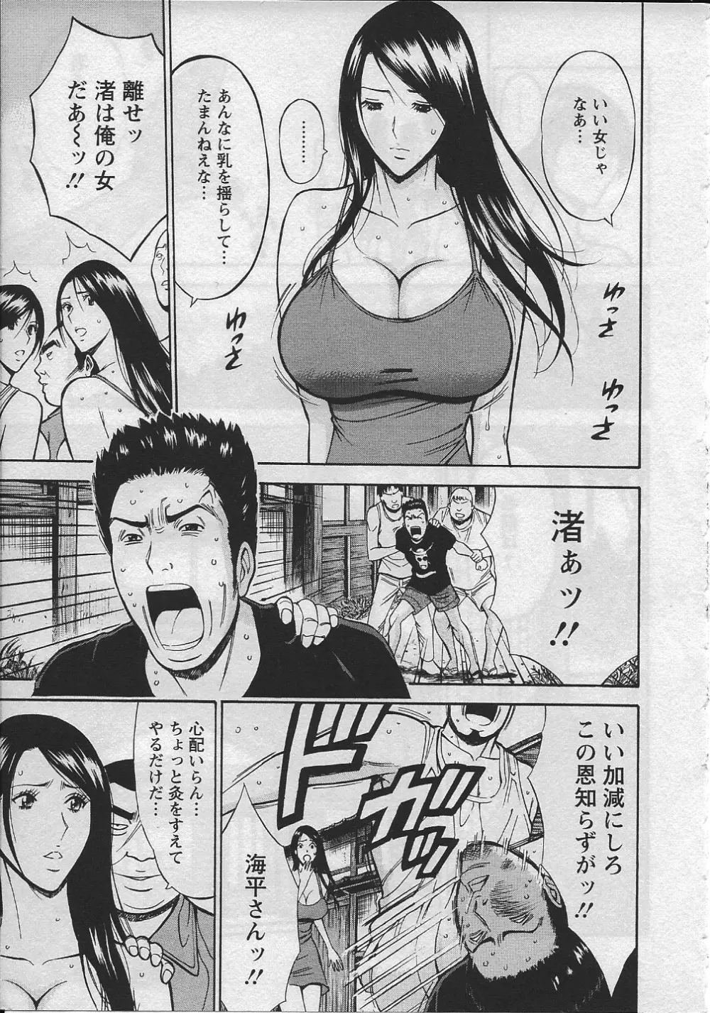 人魚を喰らう島 Page.62