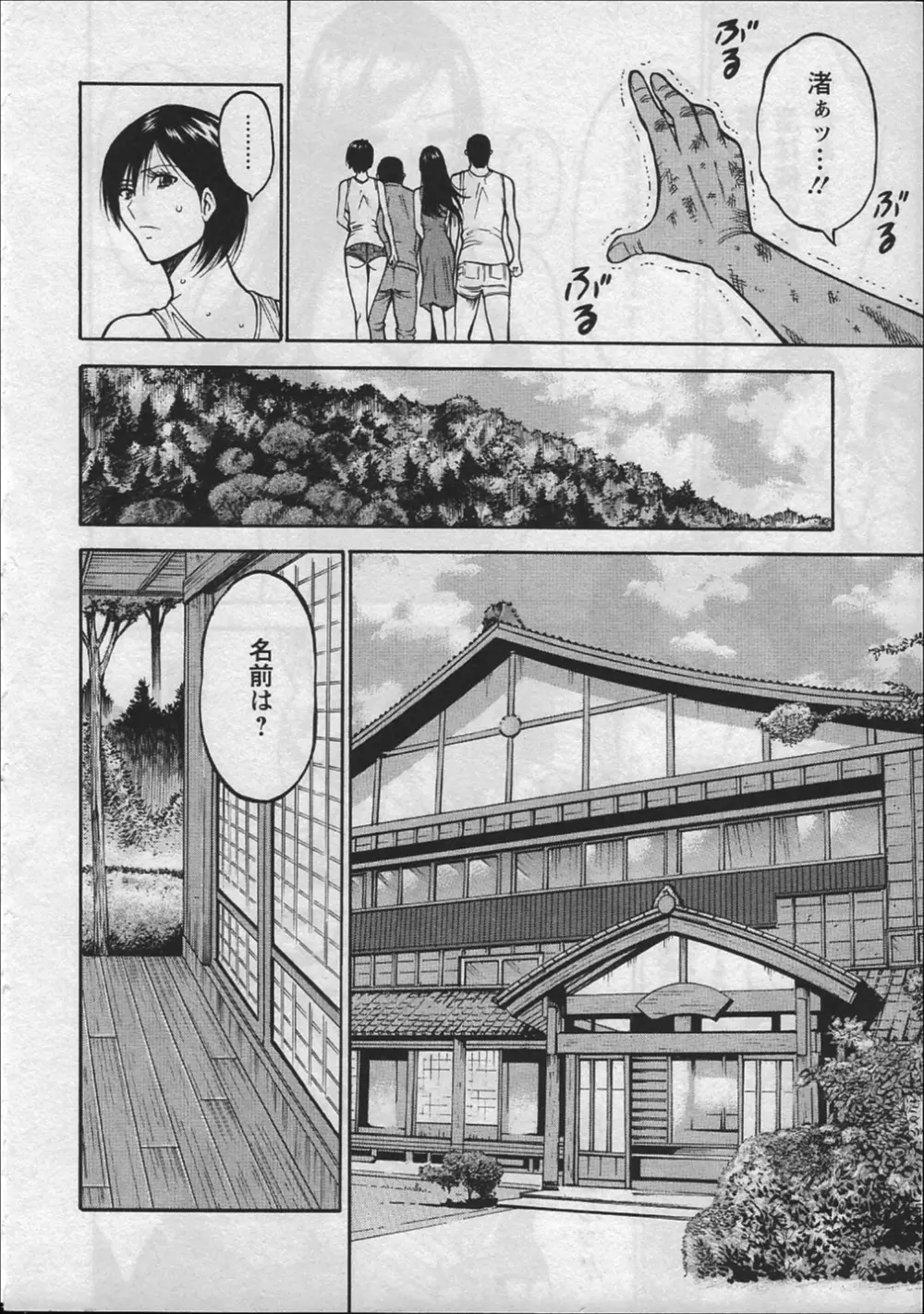 人魚を喰らう島 Page.63