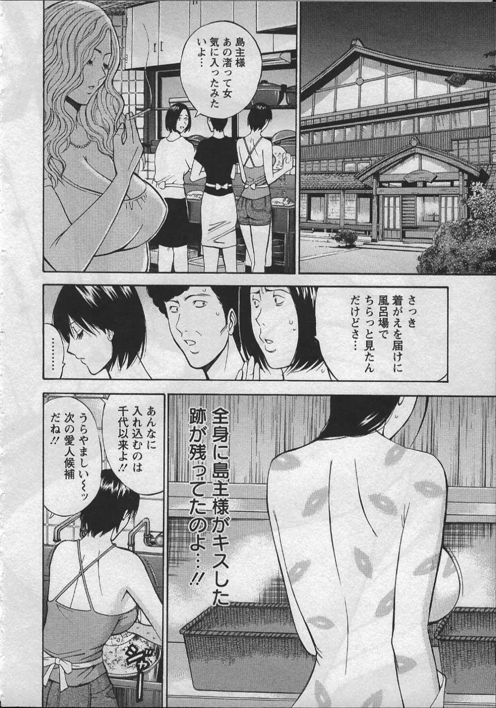 人魚を喰らう島 Page.79