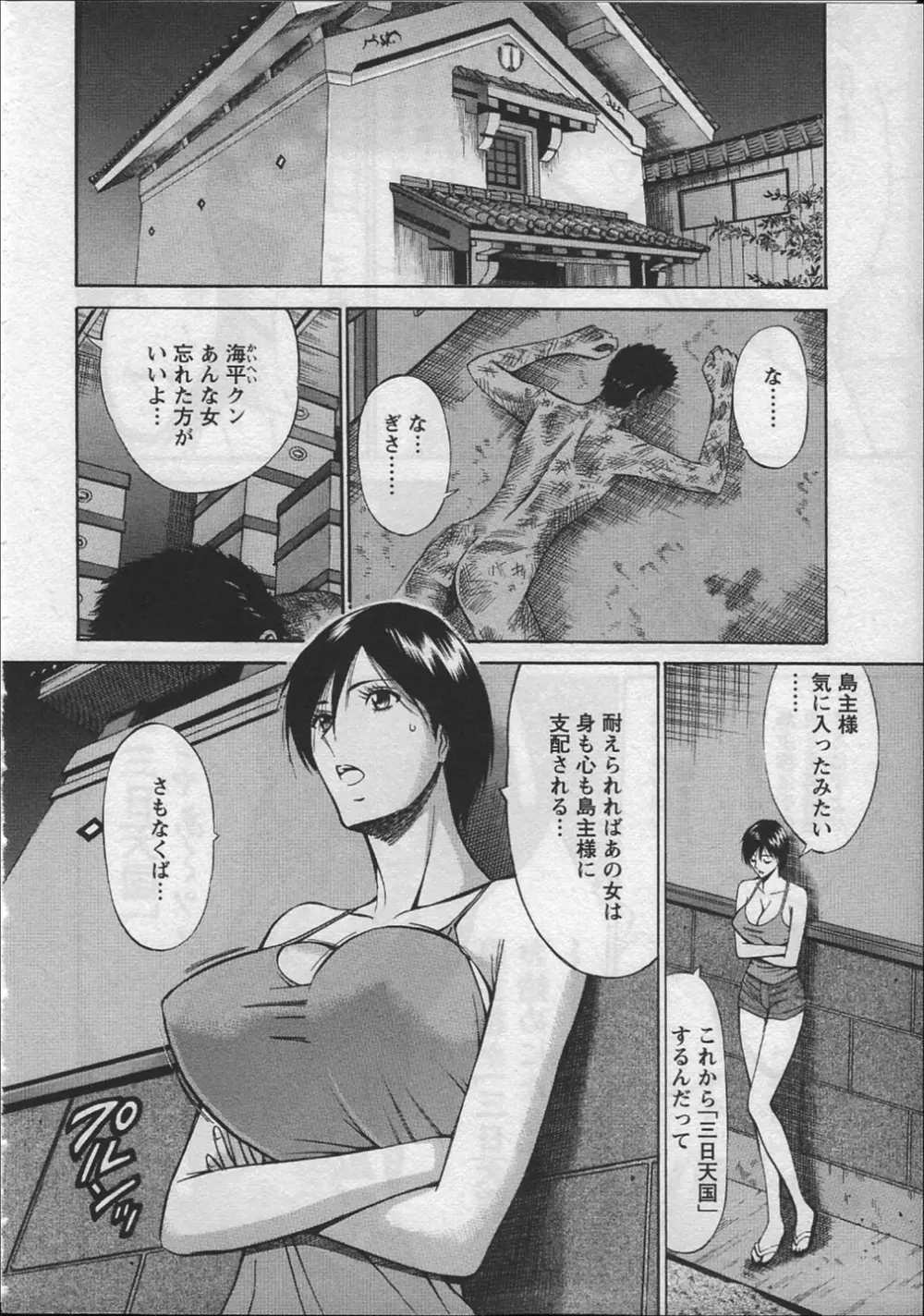 人魚を喰らう島 Page.81