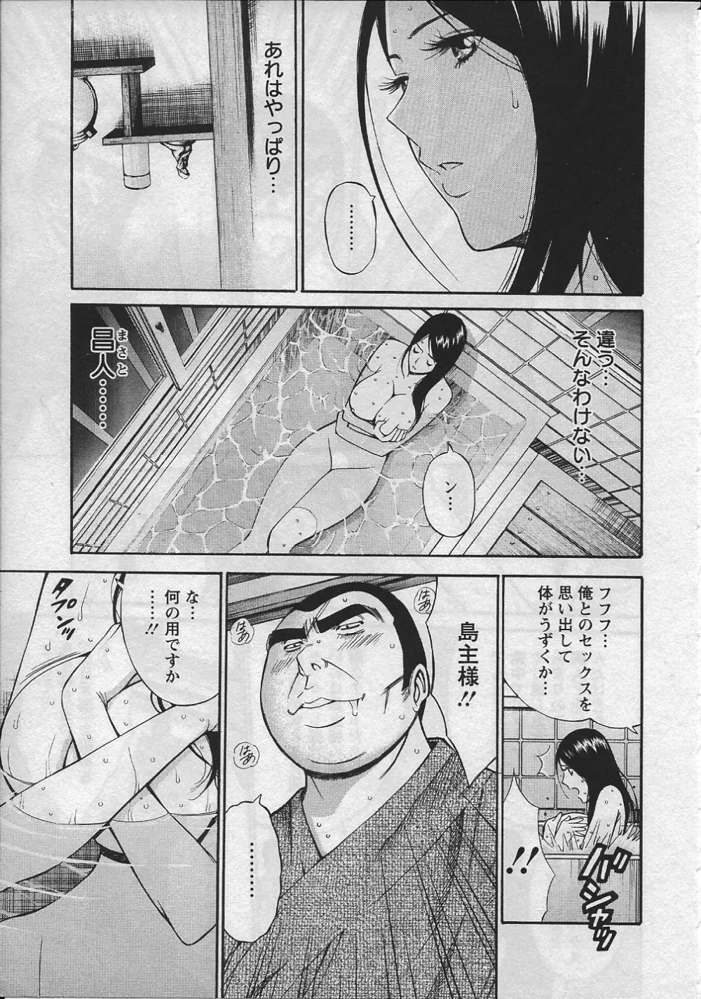 人魚を喰らう島 Page.84