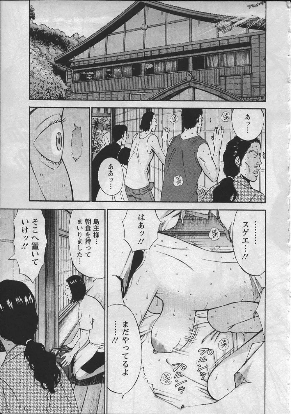 人魚を喰らう島 Page.96