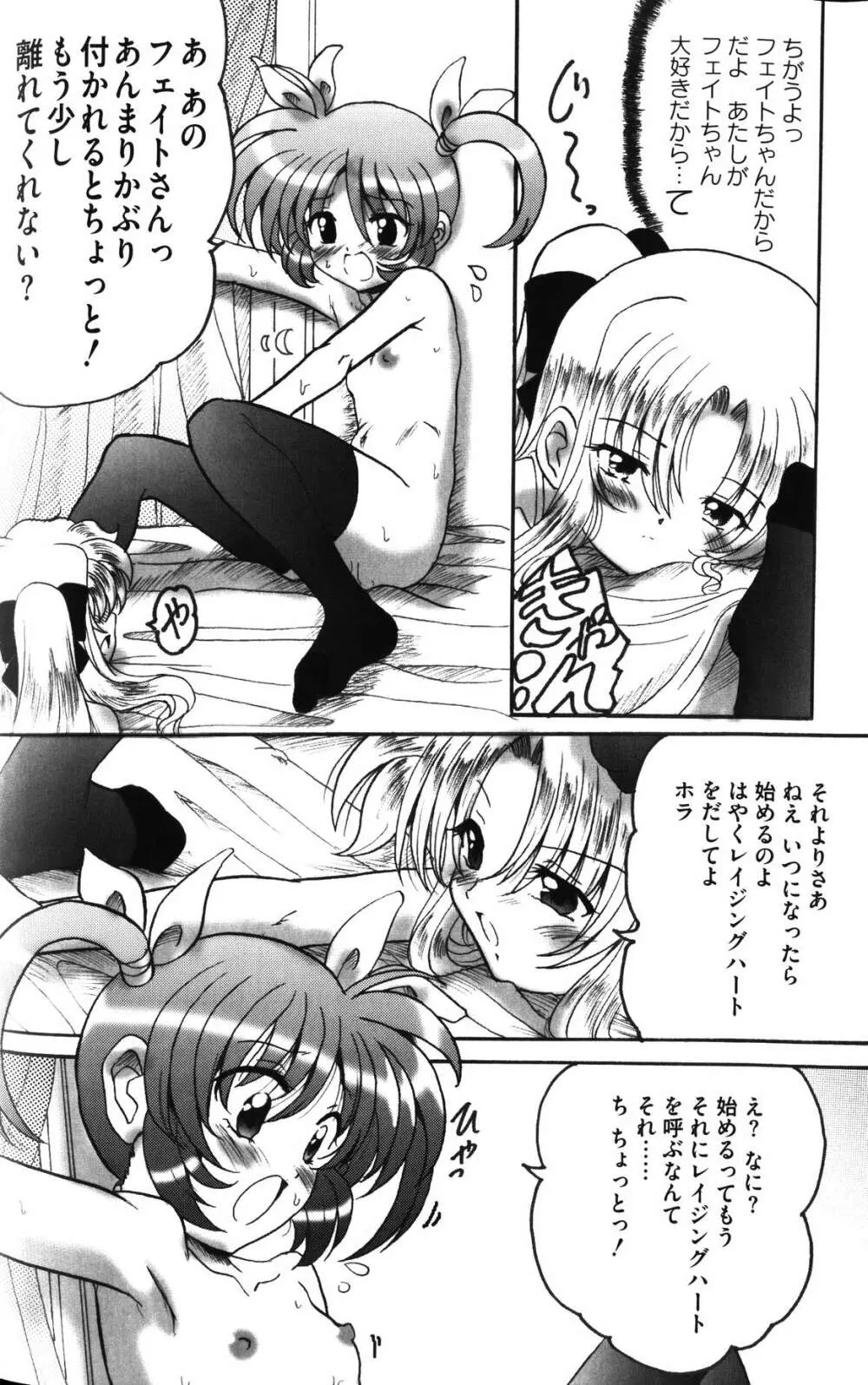 前線でリリカル Page.102