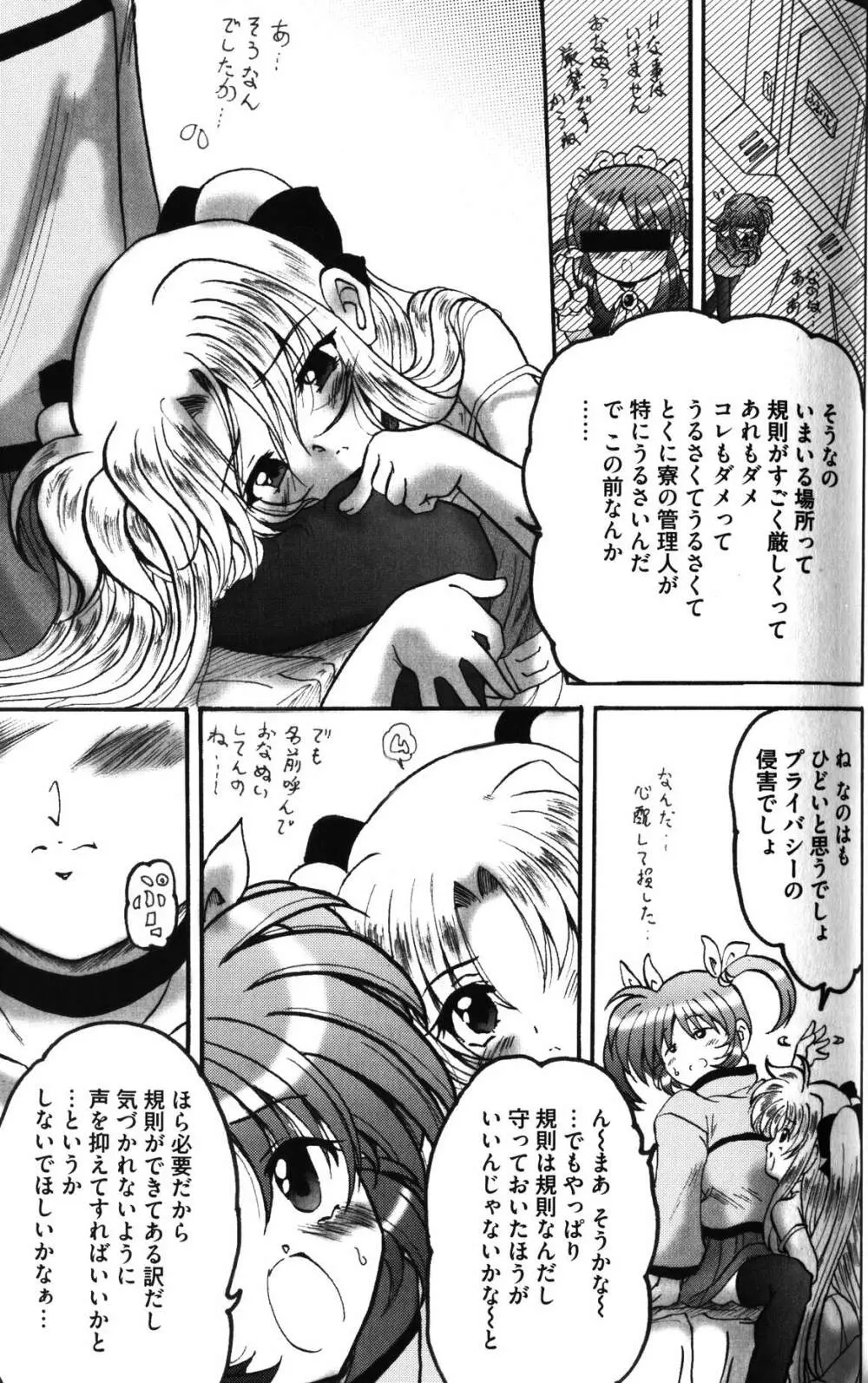 前線でリリカル Page.97