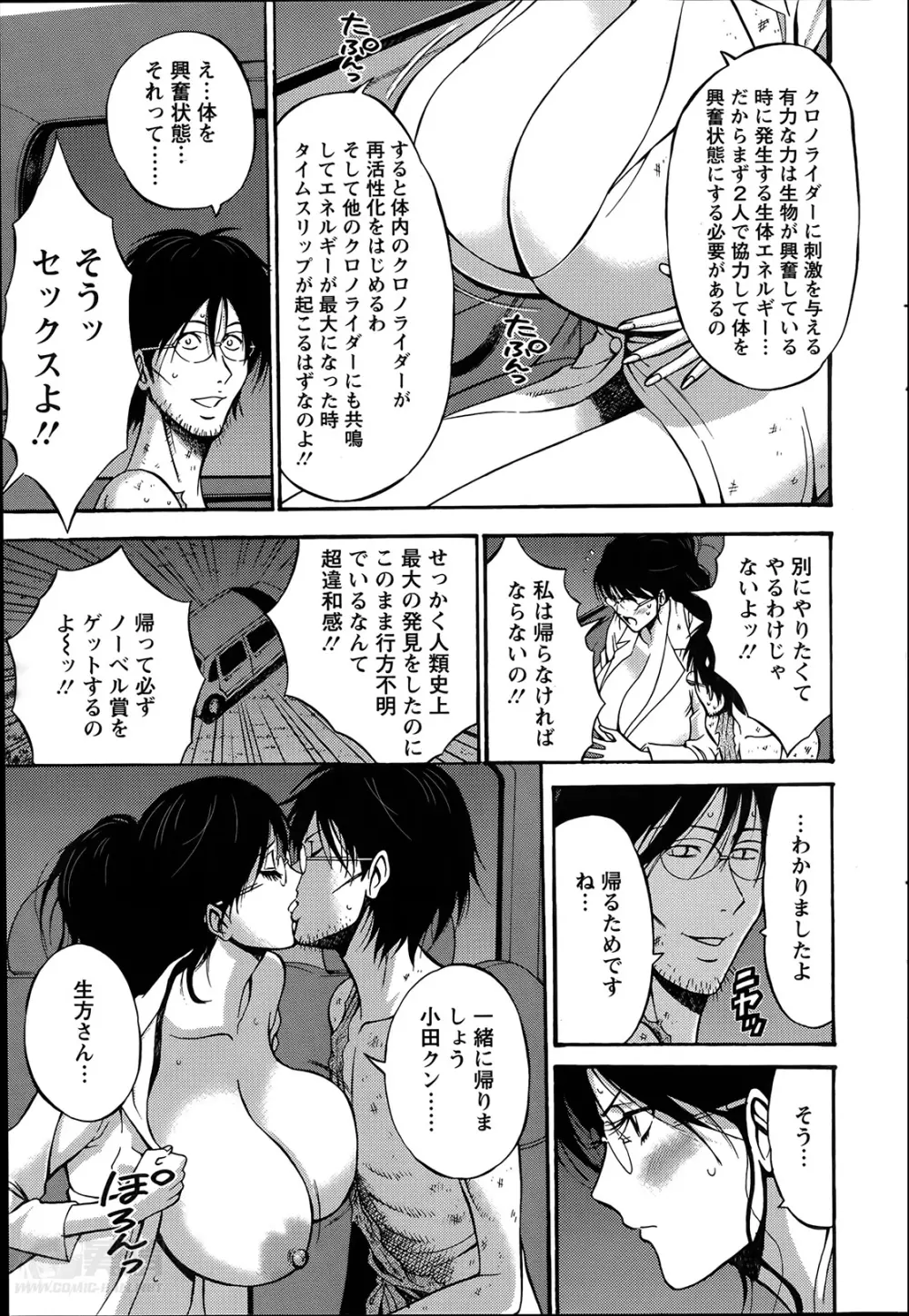 紀元前1万年のオタ 第01-08話 Page.142