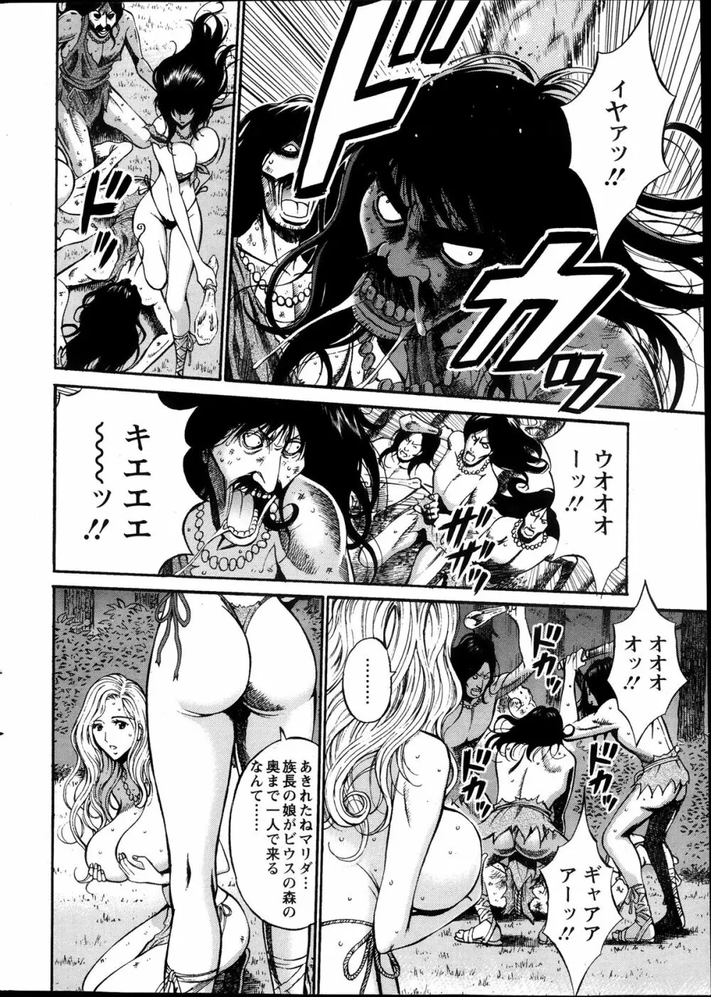 紀元前1万年のオタ 第01-08話 Page.5