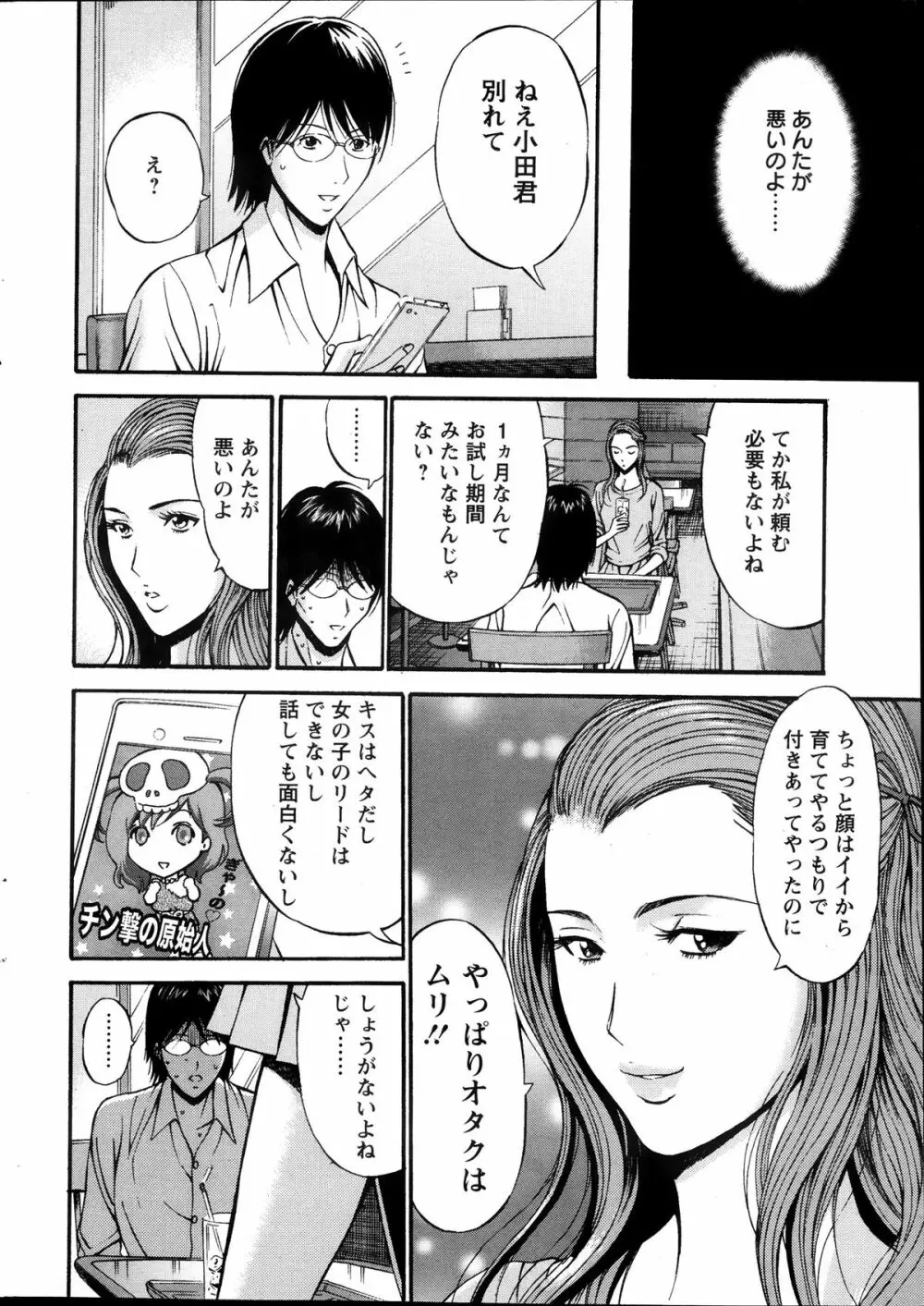 紀元前1万年のオタ 第01-08話 Page.9