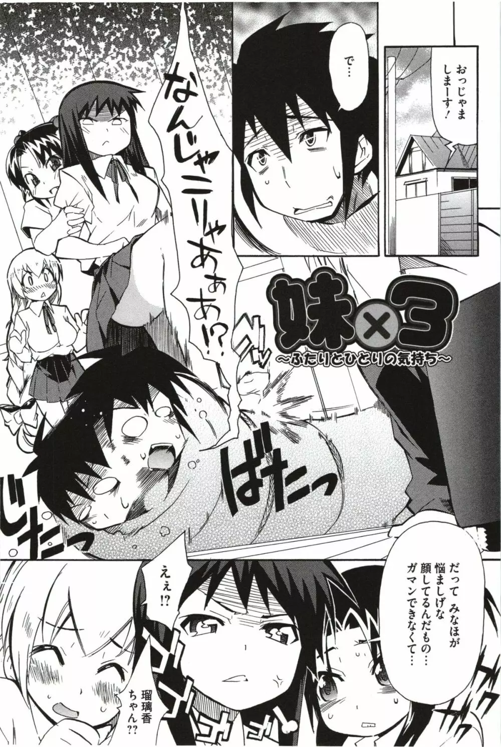 妹×3 Page.154