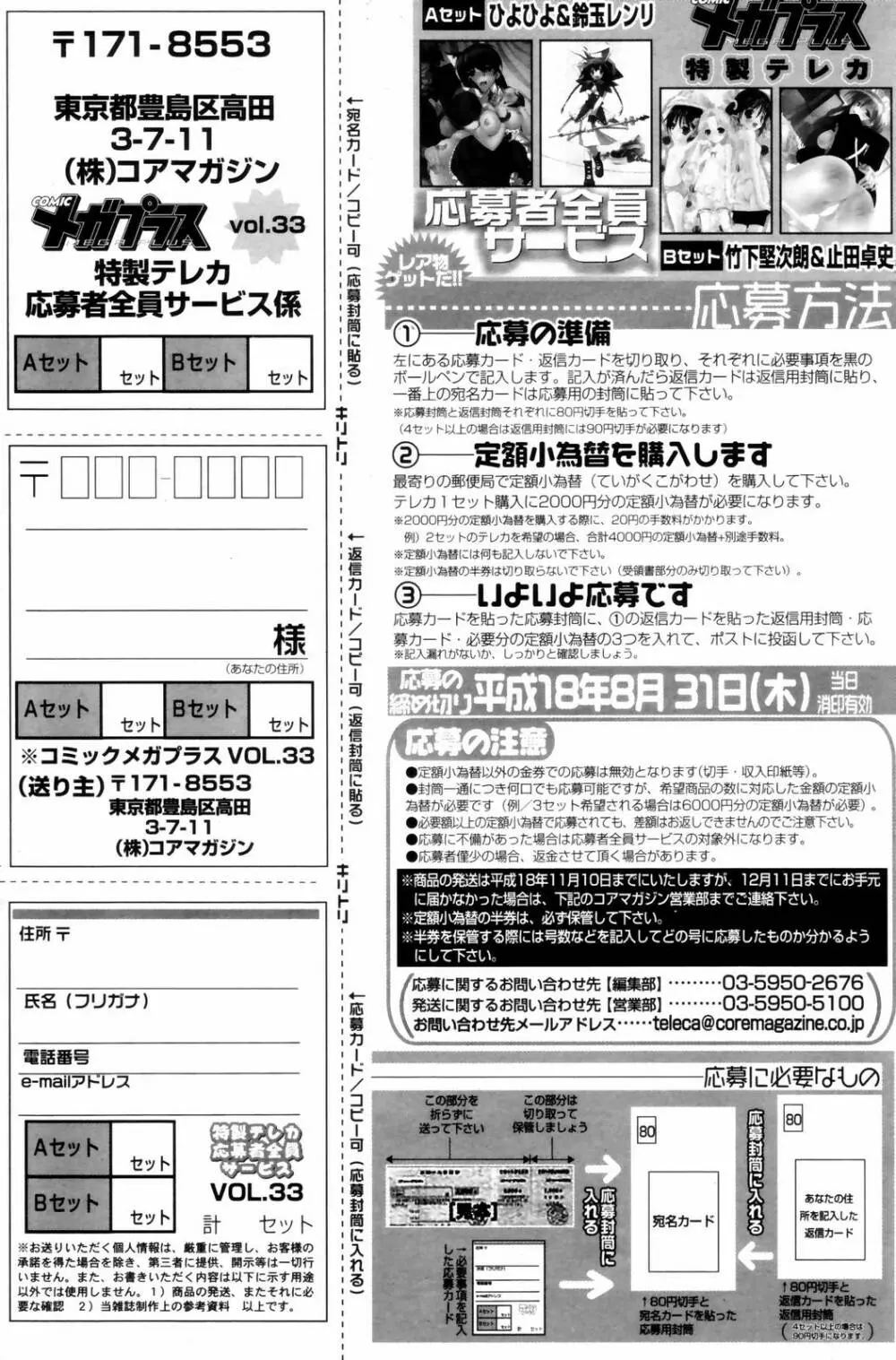 漫画ばんがいち 2006年8月号 Page.143