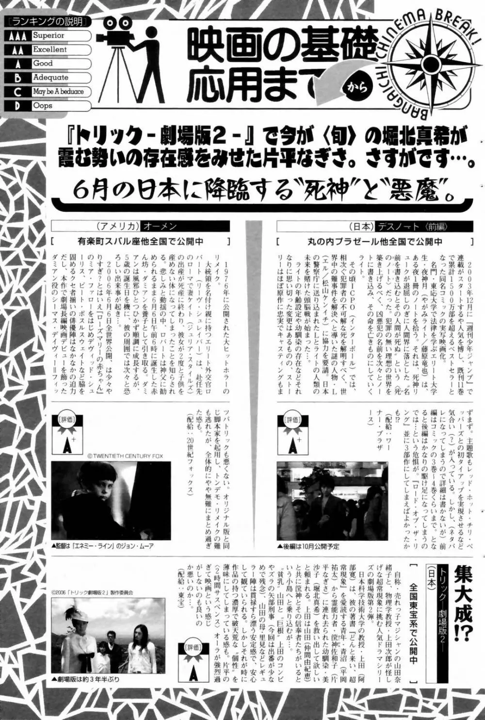 漫画ばんがいち 2006年8月号 Page.163