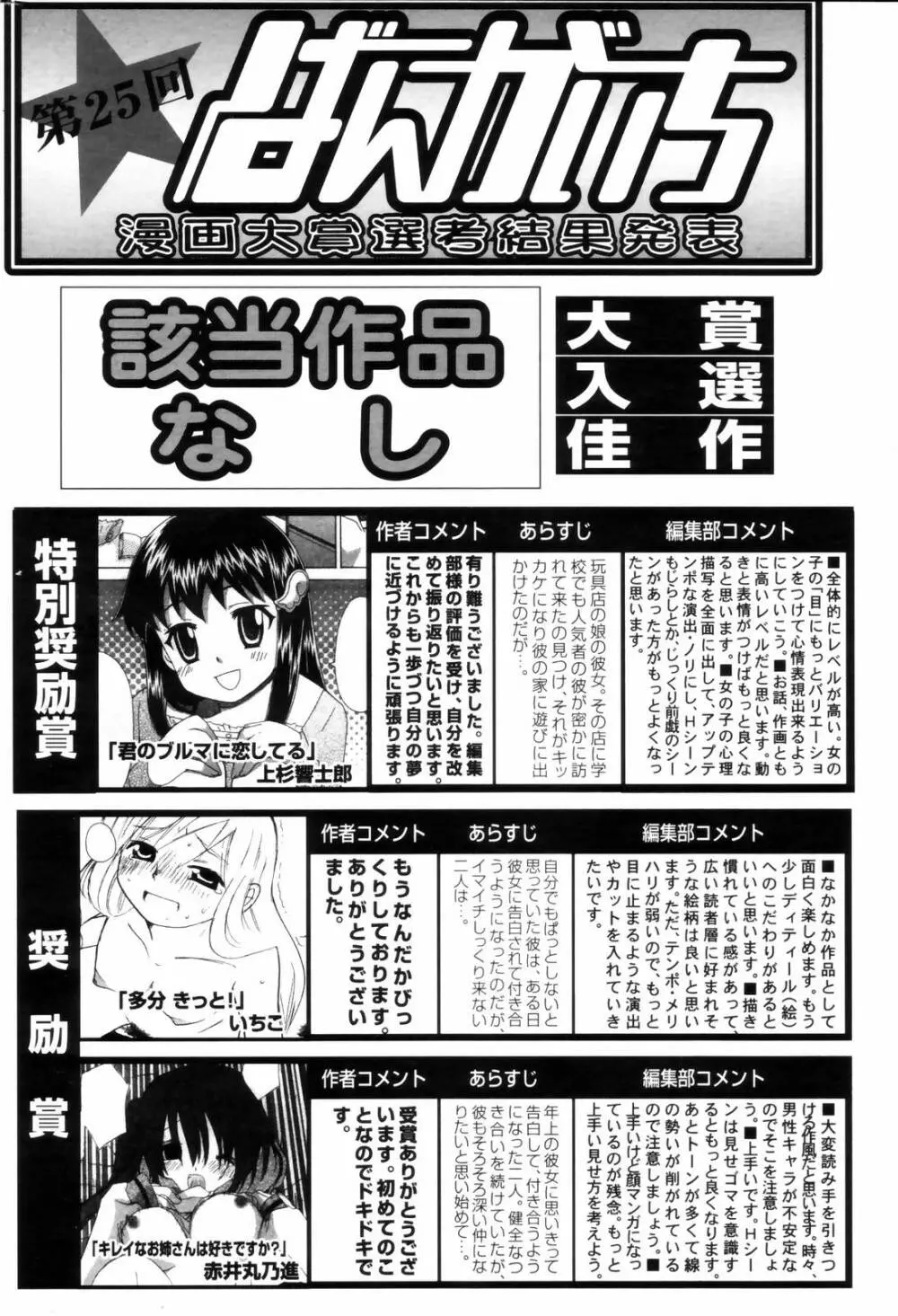 漫画ばんがいち 2006年8月号 Page.206