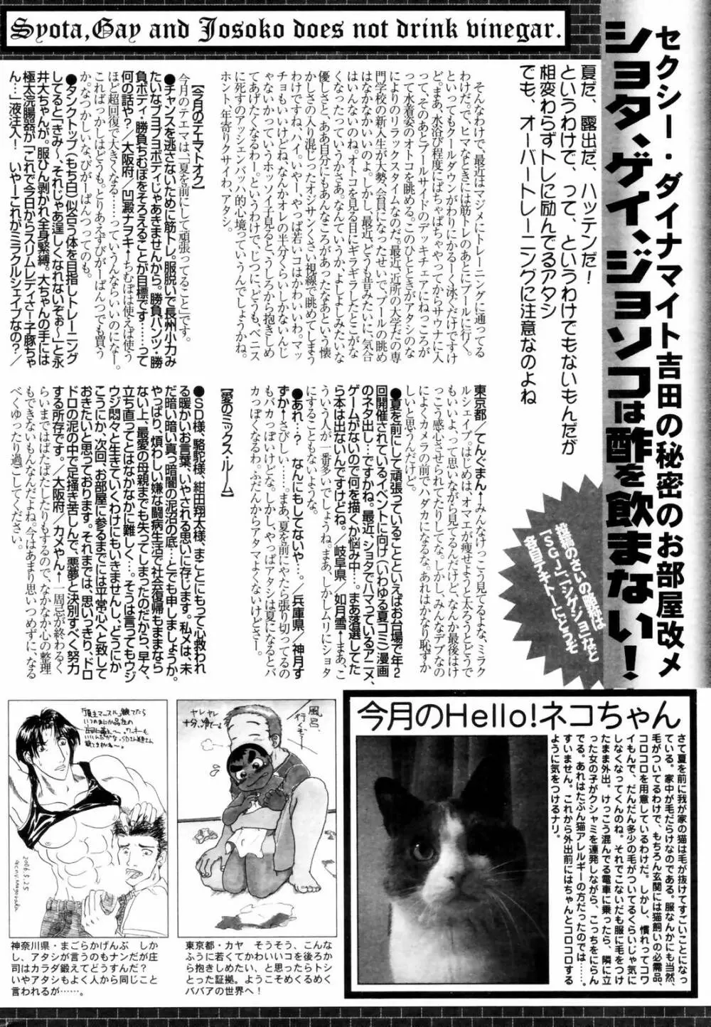 漫画ばんがいち 2006年8月号 Page.232