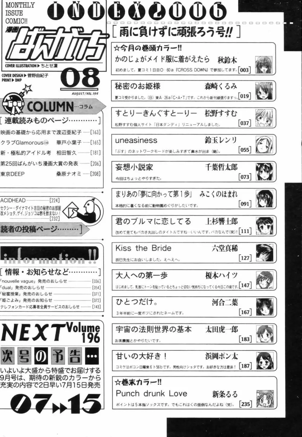 漫画ばんがいち 2006年8月号 Page.234