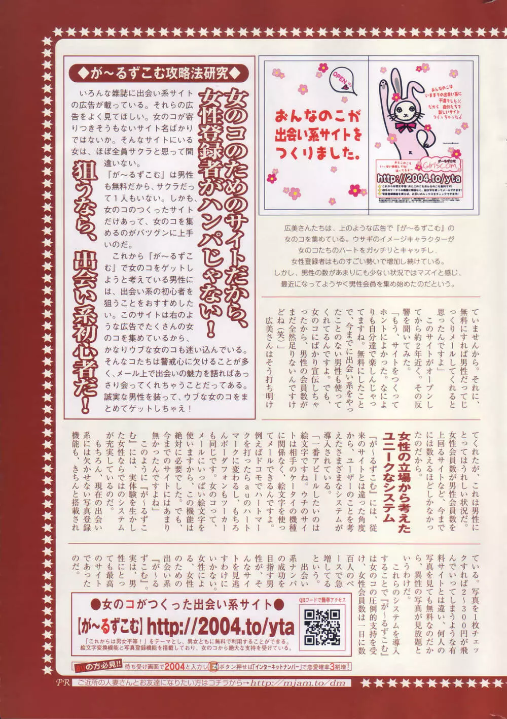 漫画ばんがいち 2006年8月号 Page.245