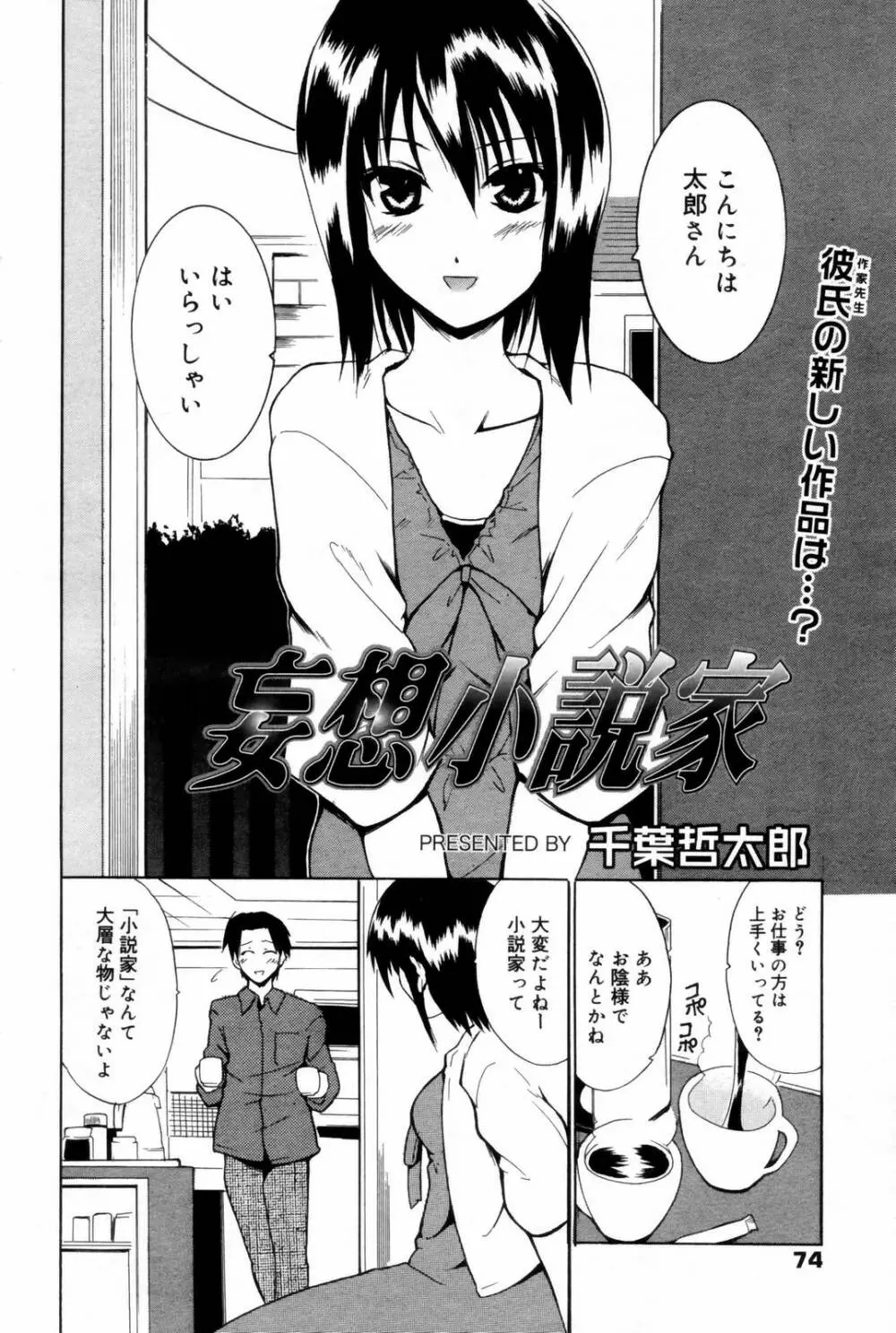 漫画ばんがいち 2006年8月号 Page.74