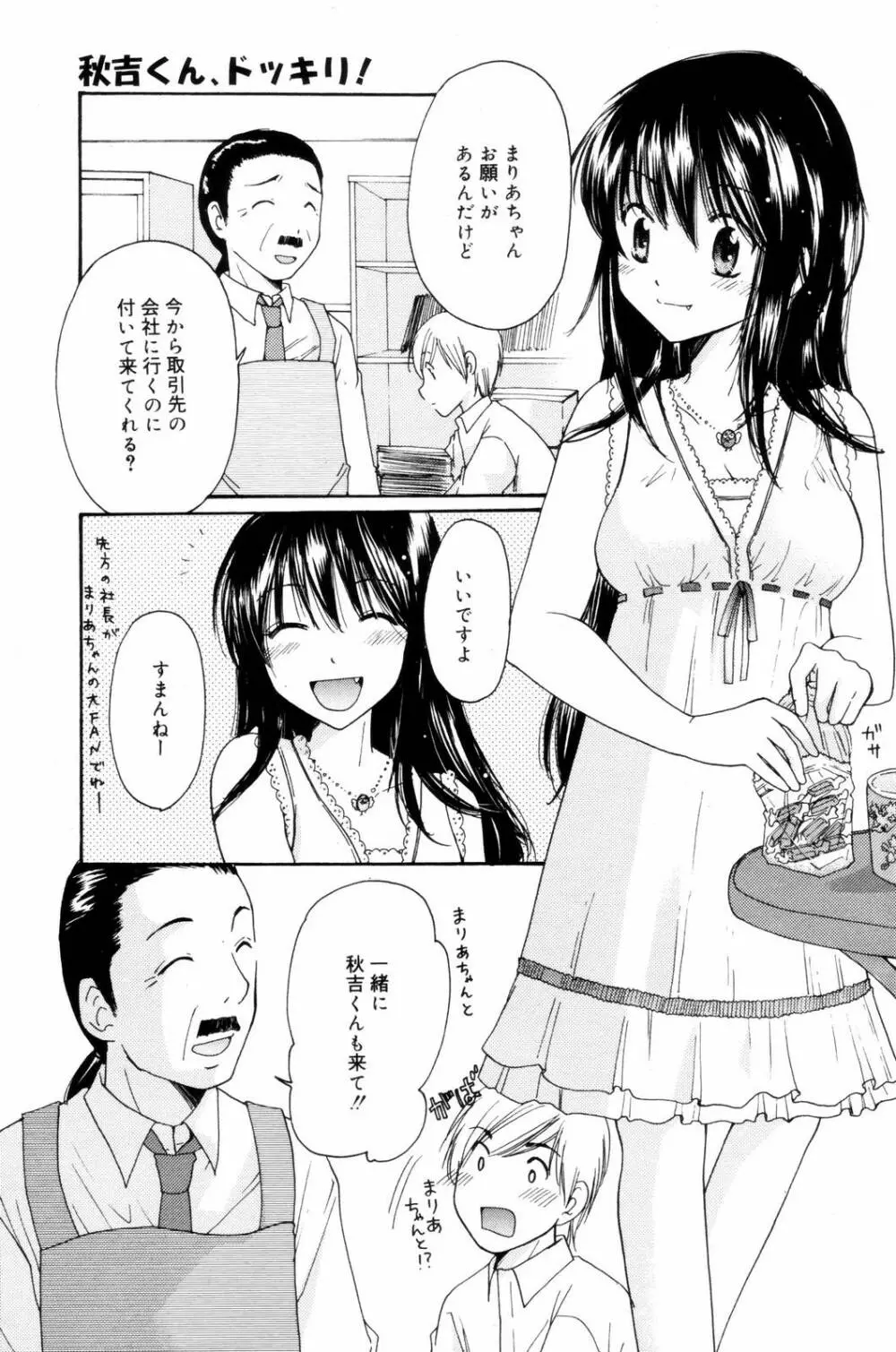 漫画ばんがいち 2006年8月号 Page.91