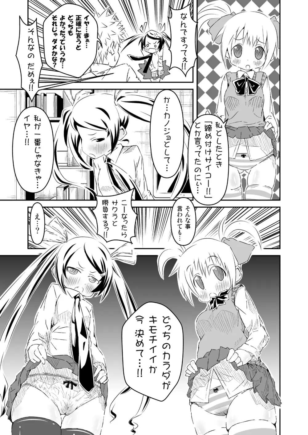 放課後に3Pで! Page.6