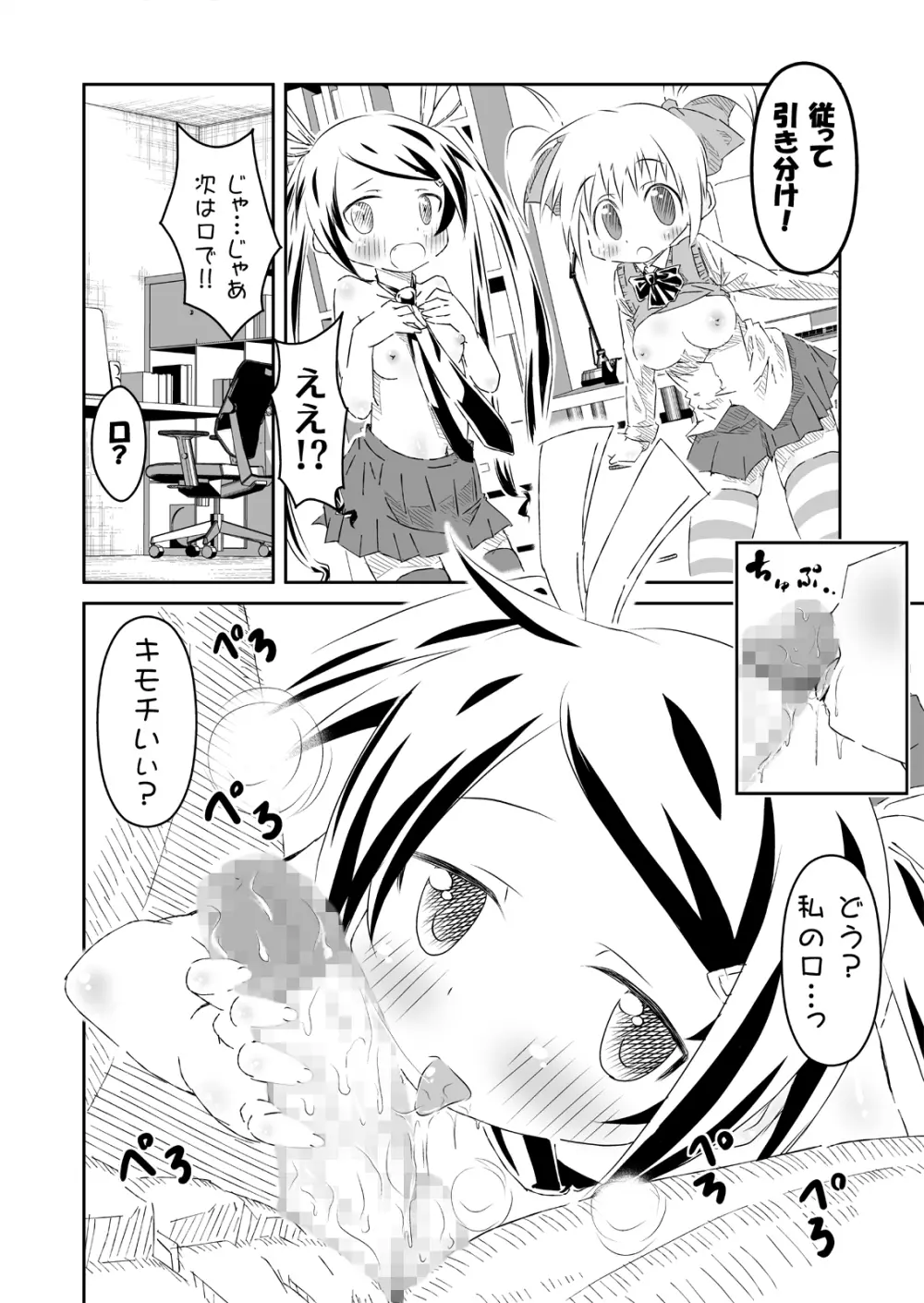 放課後に3Pで! Page.9