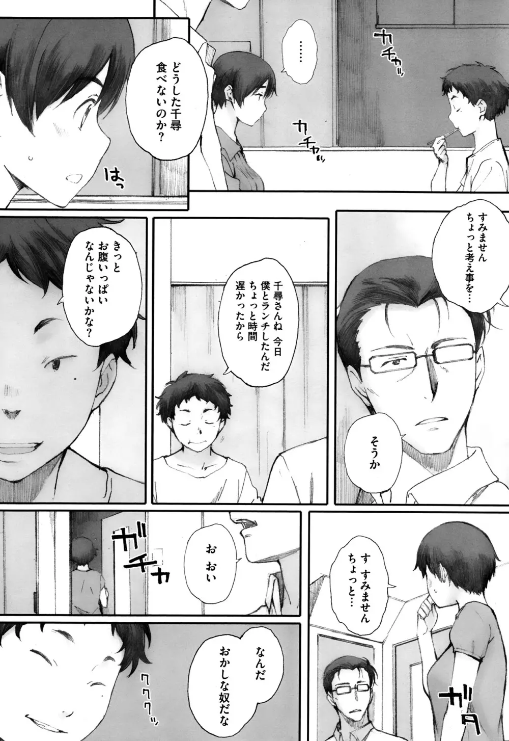 Kamakiri no su Ch.01-02 Page.12