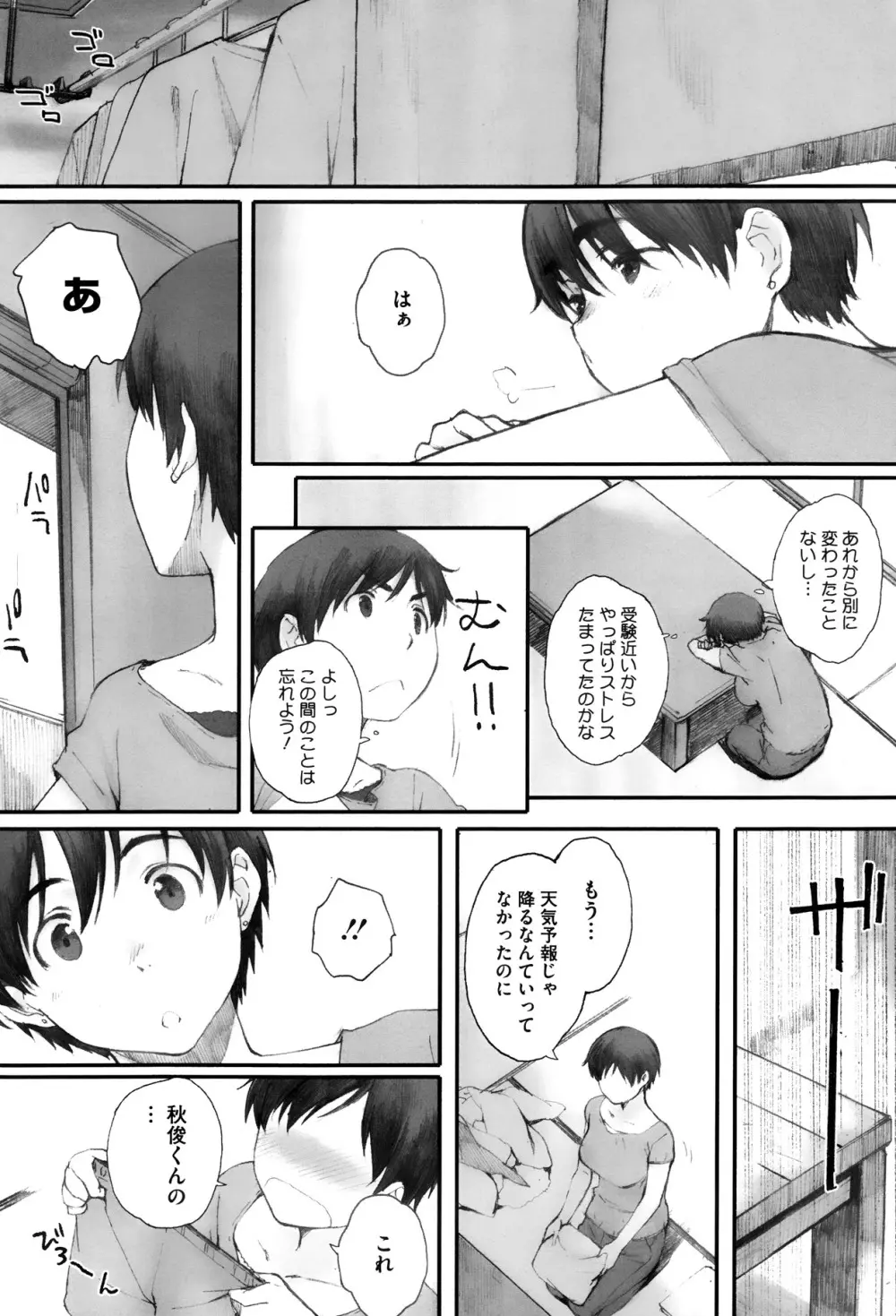 Kamakiri no su Ch.01-02 Page.13