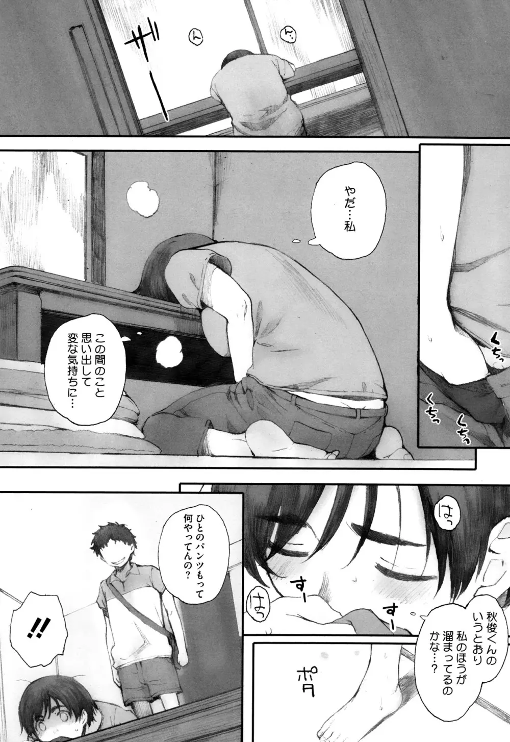 Kamakiri no su Ch.01-02 Page.14