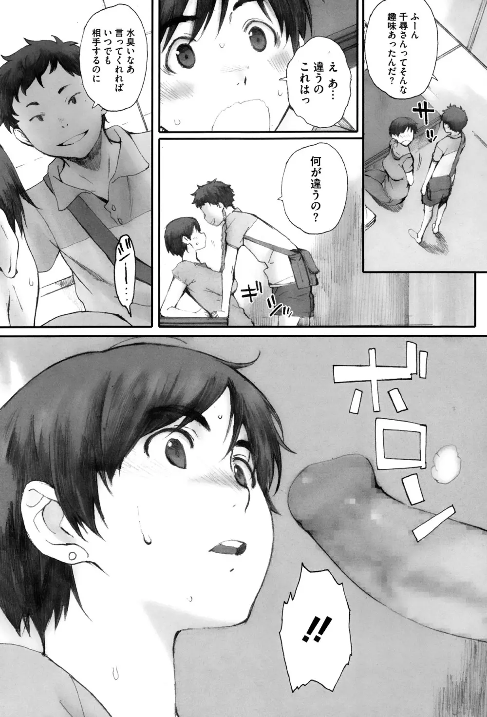Kamakiri no su Ch.01-02 Page.15