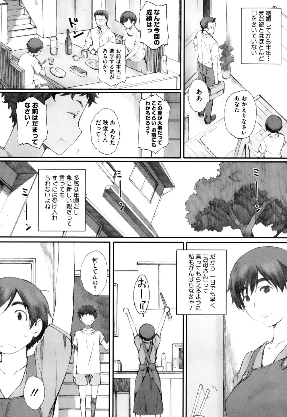 Kamakiri no su Ch.01-02 Page.2