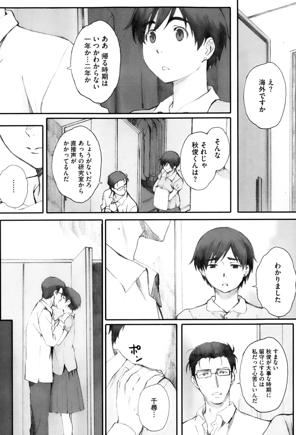 Kamakiri no su Ch.01-02 Page.23
